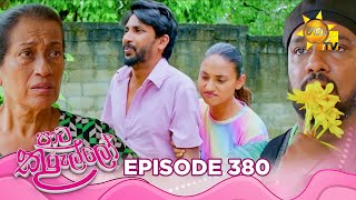 Paata Kurullo - පාට කුරුල්ලෝ | Episode 380 | 2025-10-23 | Hiru TV preview image