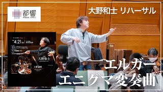 Download lagu エルガー:エニグマ変奏曲 op.36/大野和士/東京都交響楽団 mp3 Download lagu エルガー:エニグマ変奏曲 op.36/大野和士/東京都交響楽団 mp3