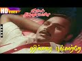 KJ Yesudas Tamil Duet Songs Erikarai Poongatre Song Thooral Ninnu Pochu Ilayaraja Hit
