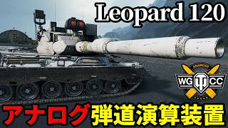 【WoT:Leopard 120 Verbessert】ゆっくり実況でおくる戦車戦Part2386 byアラモンド【World of Tanks | ワールドオブタンクス】