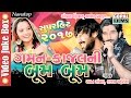 Gaman Kajal Ni Boom Boom | Gaman Santhal & Kajal Maheriya | Latest Nonstop Full HD Garba
