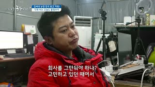 [김씨네 농장 전국 표고 자랑!] 일심동체 김씨 사총사의 버섯 농장~!