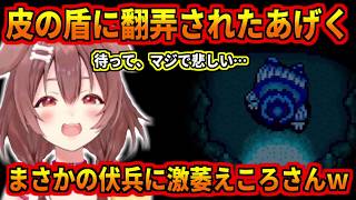 皮の盾に翻弄されたあげく、思わぬ伏兵に激萎えするころさんｗ