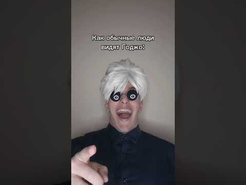 страшни😁 добьём 160к? тгк: Пекарня Пирога #jjk #jujutsukaisen #gojo #годжо #perox #перокс