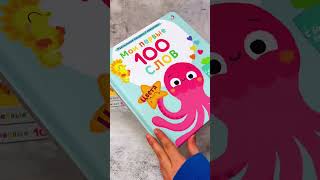 Мои первые 100 слов с окошками. Техника