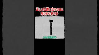 正しい位置に合わせると隠された答えが【HER TREES】#Shorts