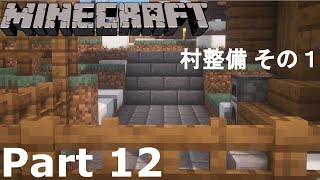 #12 「MineCraft」 自由きままにマインクラフト 【ゆっくり実況】