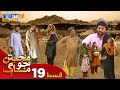 Muhabbatun Jo Maag Episode 19 Soap Serial SindhTVHD Drama