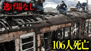 逃げ道ゼロ。日本を震撼させた桜木町列車火災の瞬間【元消防士が解説】