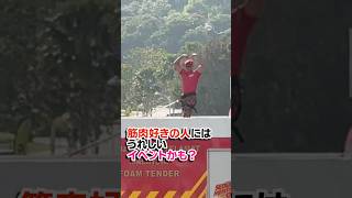ムキムキの消防隊員さんたちがパレードに！！ファンサービスがすごい（笑）