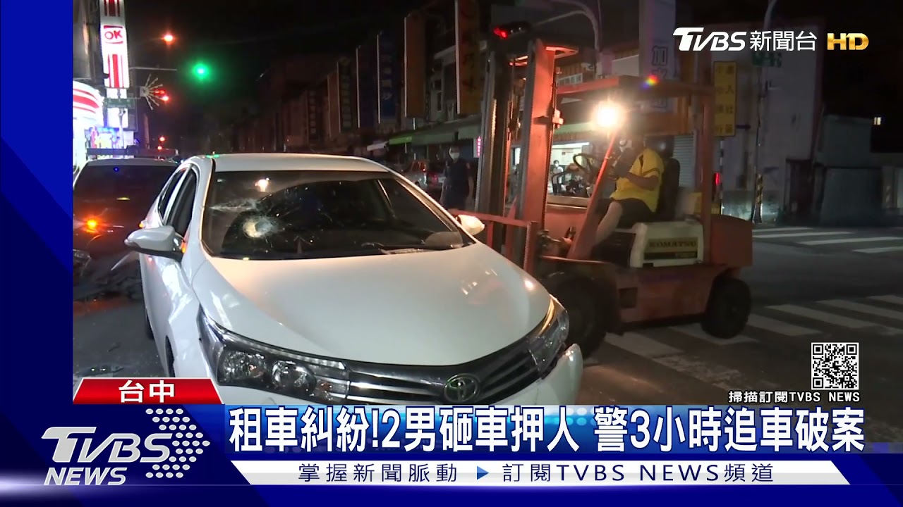 租車糾紛！2男砸車押人　警3小時追車破案