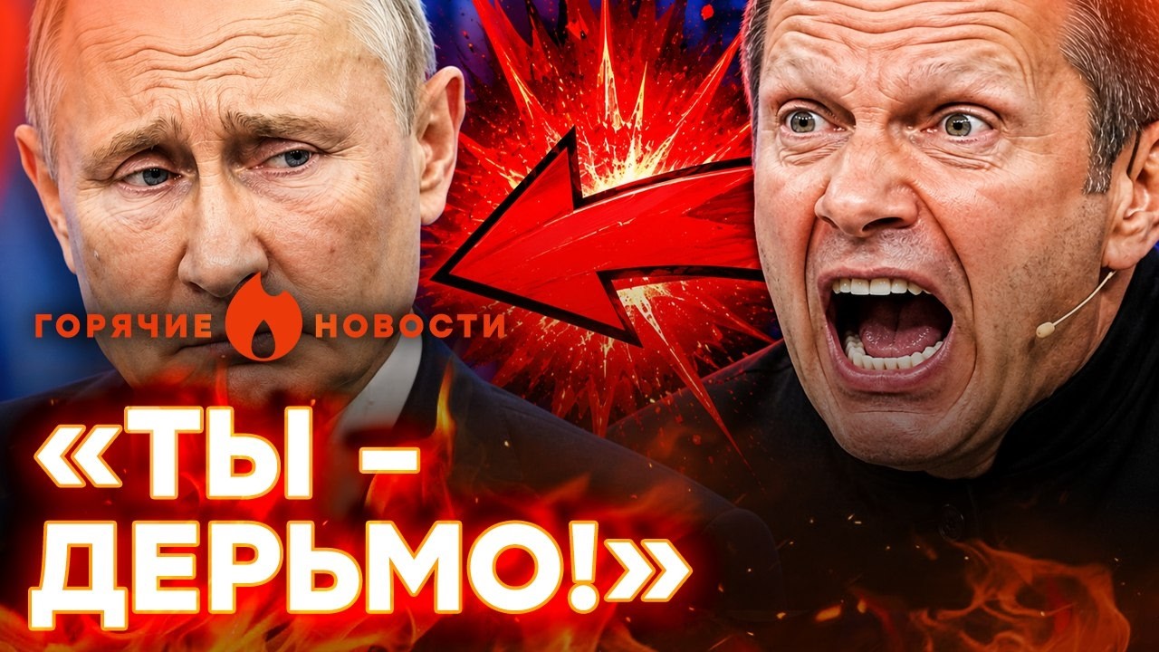 СОЛОВЬЕВ ПОГЛУМИЛСЯ НАД ПУТИНЫМ! Симоньян СОБРАЛАСЬ к КЕОСАЯНУ! ГОРЯЧИЕ НОВ?