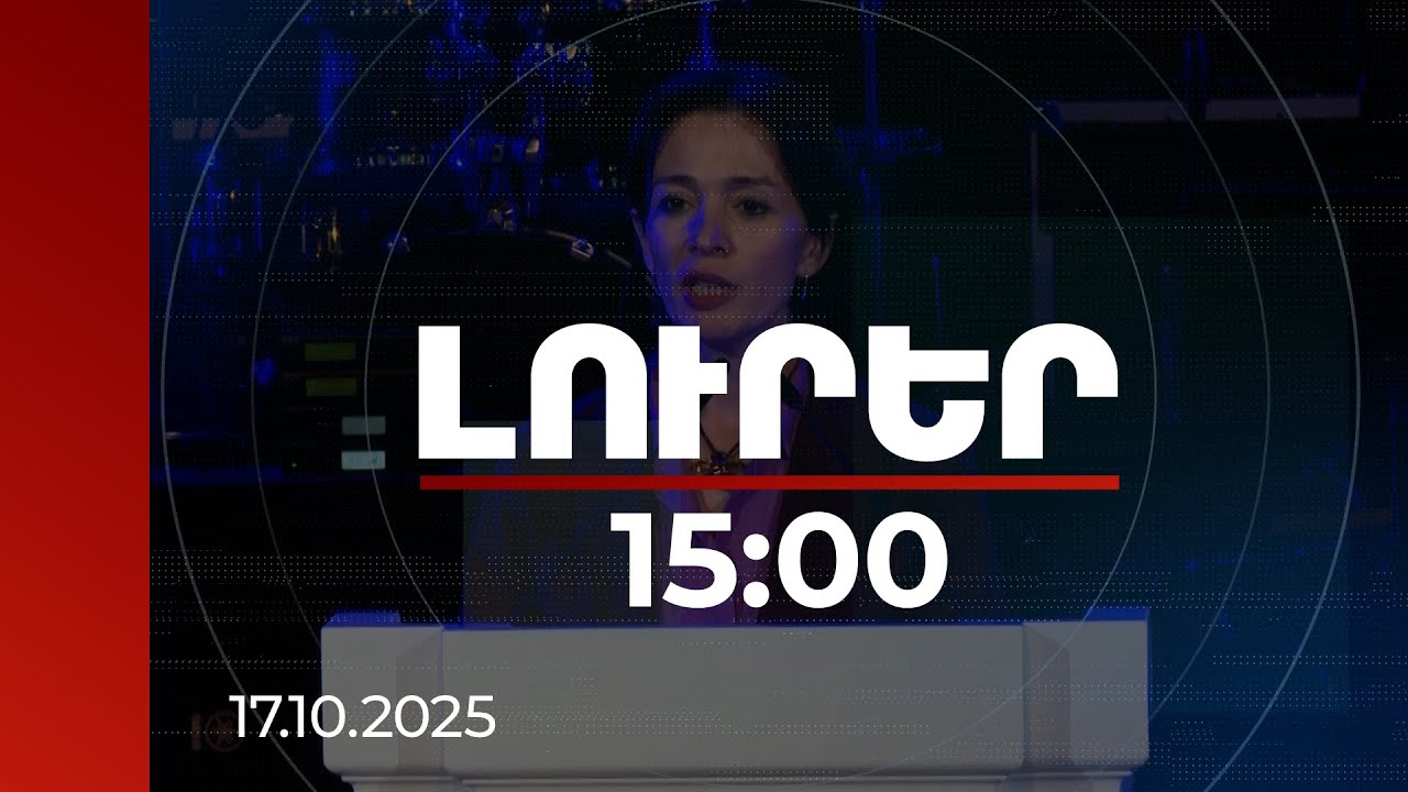 Լուրեր 15:00 | Նոր հեռանկարները բացվում են Ակադեմիական քաղաք ծրագրով. Անդրեասյան