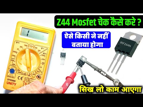 Z44 Mosfet-Prüfung | So testen Sie MOSFETs mit einem Multimeter | So testen Sie Mosfets | Z44 Mos...