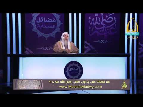  فضائل الصحابة 23 من فضائل علي بن ابي طالب رض الله عنه ج 21 