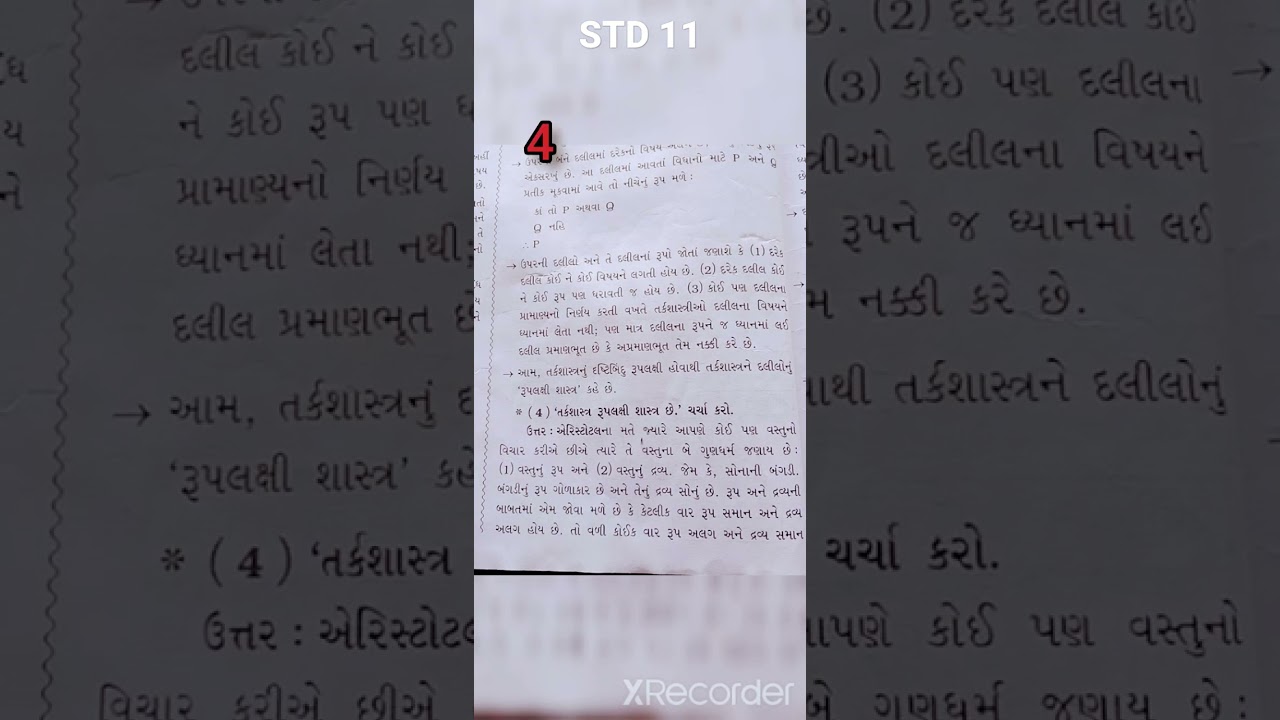 Watch video std 11 art's તત્વજ્ઞાન સ્વાધ્યાય chapter 1 solution #arts #11 #aducation std navneet pdf download Now std 11 art's તત્વજ્ઞાન સ્વાધ્યાય chapter 1 solution #arts #11 #aducation std navneet pdf download