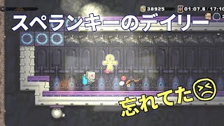 下手っぴのスペランキー実況#4 : 三日坊主を超えてデイリーチャレンジ(2018/01/24)