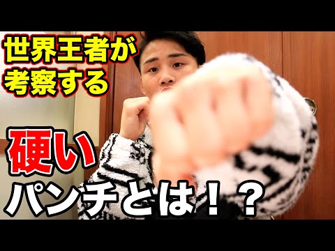 【パンチの質】硬いパンチを打つには？はじめの一歩に出てくる「燕返し」について