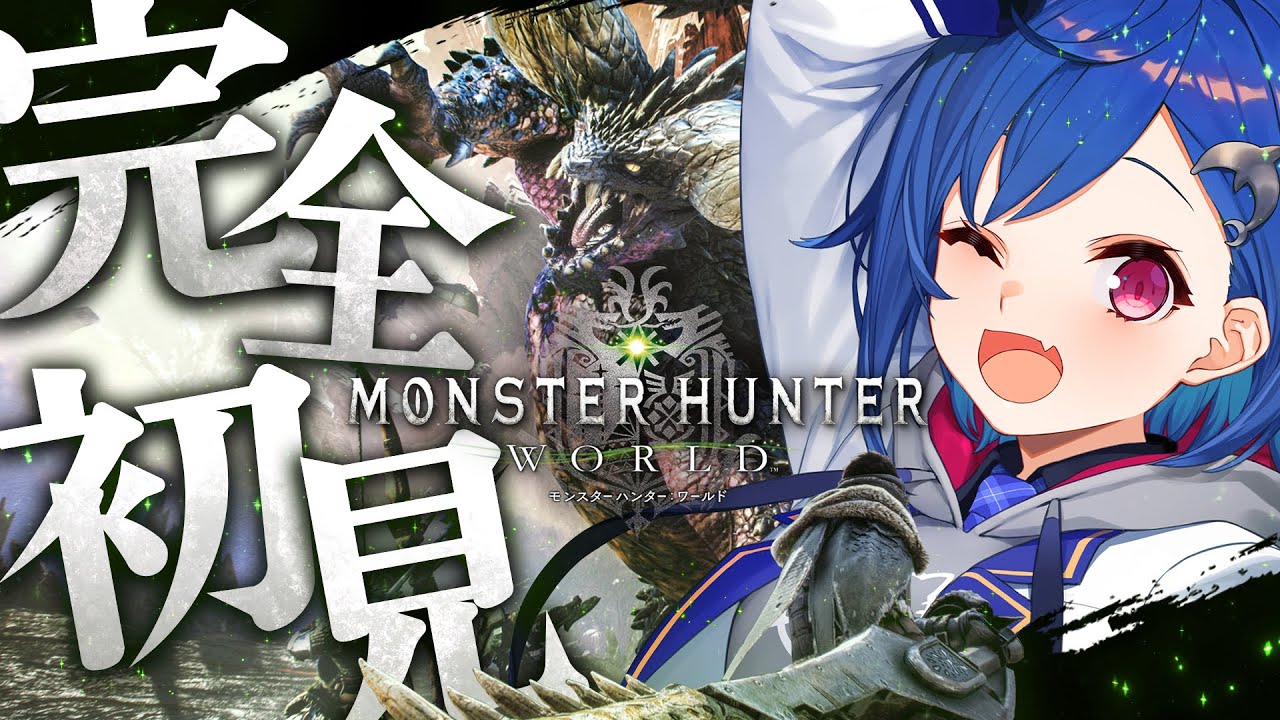 【モンハンワールド】最初で最後になるであろう完全初見モンハン #おチグゲーム上手なのだ【にじさんじ/西園チグサ】