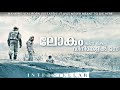 Interstellar 2014 Malayalam Explanation നോളചരിതം Perfect Film In All Manner CinemaSt