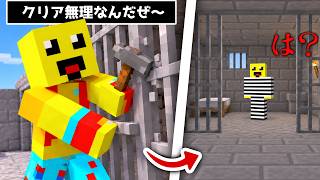 脱獄不可能の刑務所をつくらせて自分で脱獄させてみたｗ【まいくら・マインクラフト】
