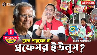কেন পারলেন না প্রফেসর ইউনুস ? Pinaki Bhattacharya || The Untold