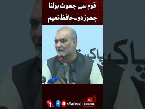 قوم سے جھوٹ بولنا چھوڑ دو، حافظ نعیم