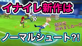 【イナイレ 新作は必殺技無し⁈】8月31日 PV2と開発ブログ公開！感想は⁉︎［イナズマイレブン 英雄たちのヴィクトリーロード］イナズマV