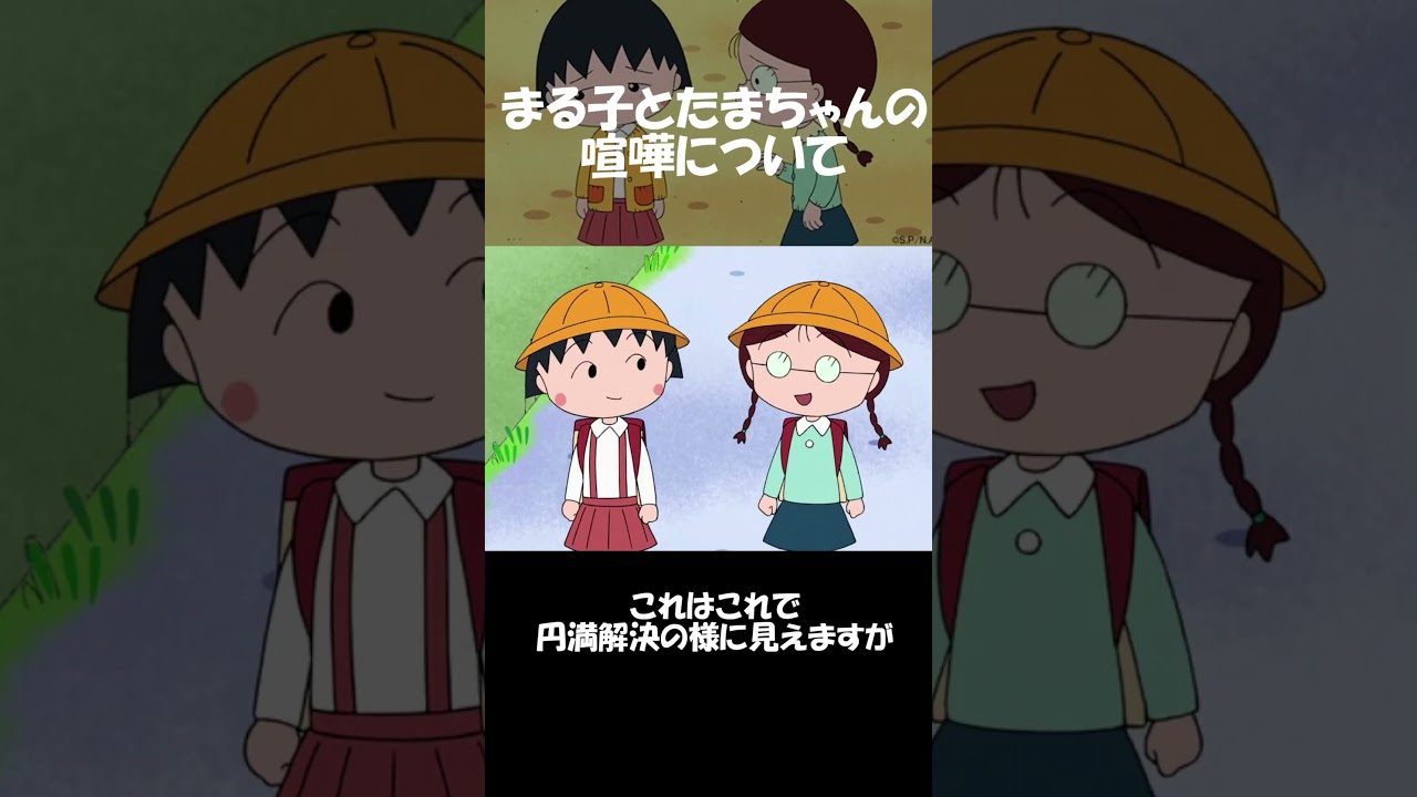 ちびまる子ちゃんのあのシーンでスマホが普及していなくて良かったと思う#ちびまる子ちゃん#感動エピソード aup
