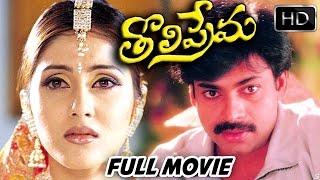 Tholi Prema Telugu Full Length Movie  Pawan Kalyan