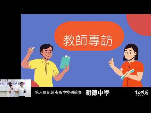 晴園第91期 《數位學園》-青春鑄字行—2023第六屆紀州庵高中校刊競賽 線上人氣票選