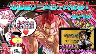 パズドラ／ガチャ動画 「サムライ・スピリッツ」 #2 　 魔石ありったけ使います！！ #048