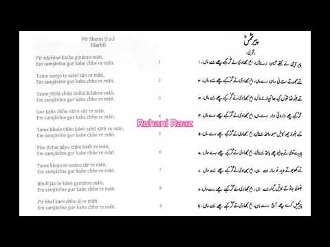 Garbi: Pir nachine kathe ginan