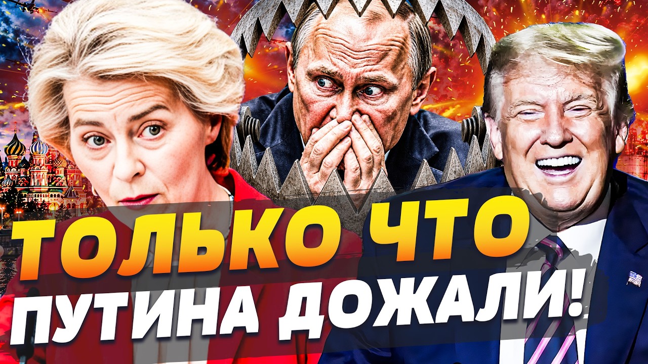 ‼️СРОЧНО! ЕВРОПА ОТКАЗАЛАСЬ ОТ САМОГО НУЖНОГО РАДИ УКРАИНЫ! РОССИЮ РЕШЕНО У
