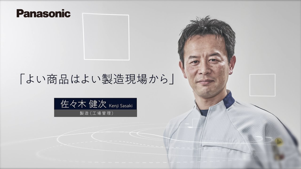 パナソニック冷蔵庫 ものづくりの想い 品質管理篇 【パナソニック公式】