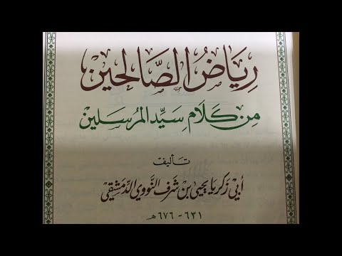 شرح رياض الصالحين 367