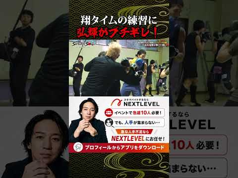 翔タイムの練習に弘輝がブチギレ！#安保瑠輝也 #弘輝 #翔タイム