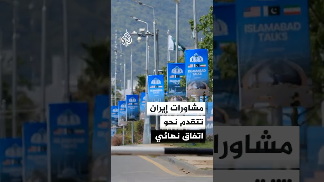 فيديو | الجيش الباكستاني: مشاورات عاصم منير في إيران أحرزت تقدما نحو اتفاق نهائي