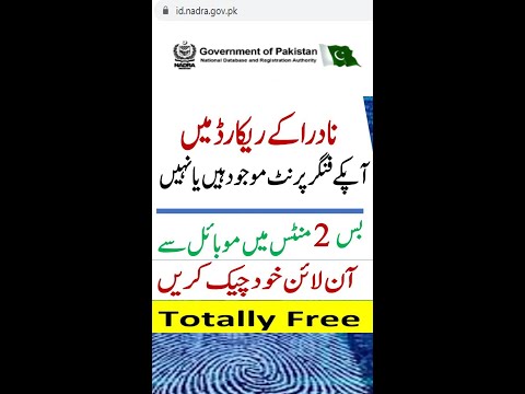 Nadra Biometric Verification Online | Nadra finger prints Verification Online