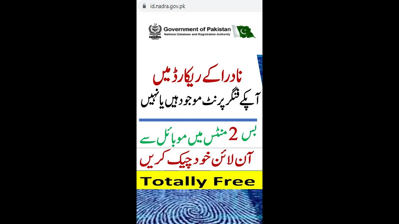 Nadra Biometric Verification Online | Nadra finger prints Verification Online