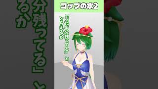 コップの水を見てどう思うかでいろいろ変わってくるやつ