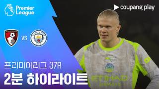 05월20일 본머스 맨시티 해외축구 하이라이트