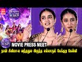 Priya Prakash Varrier Speech NEEK Press Meet Dhanush Anikha NEEK Movie Malai Murasu Vibe