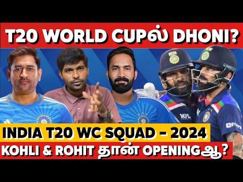 T20 World Cupல் Dhoni?🤯 Kohli & Rohit தான் Openingஆ? INDIA T20 World cup Squad | IPL 2024