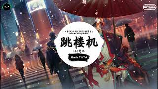 Download lagu 跳楼机 (抖音DJ版) - LBI利比『风走了 只留下一条街的叶落，你走了 只留下我双眼的红。』♪ || 一听就上头的音乐 | 抖音熱門歌曲 |  抖音 | TikTok ♪ mp3
