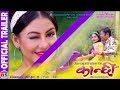 Thumnail of KANCHHI | NEW NEPALI MOVIE -2018 | OFFICIAL TRAILER