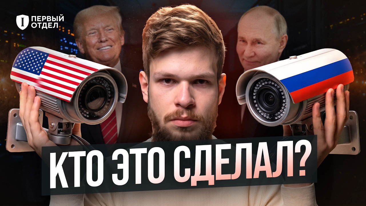Российская БИОМЕТРИЯ в США? | Первый отдел