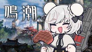 鳴潮が面白かったので4日目【鳴潮/Wuthering Waves】