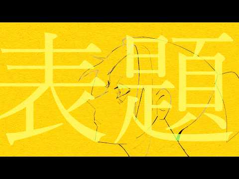 手書きで作ります 簡単な動画編集と線画中心のイラストを多数挿入します