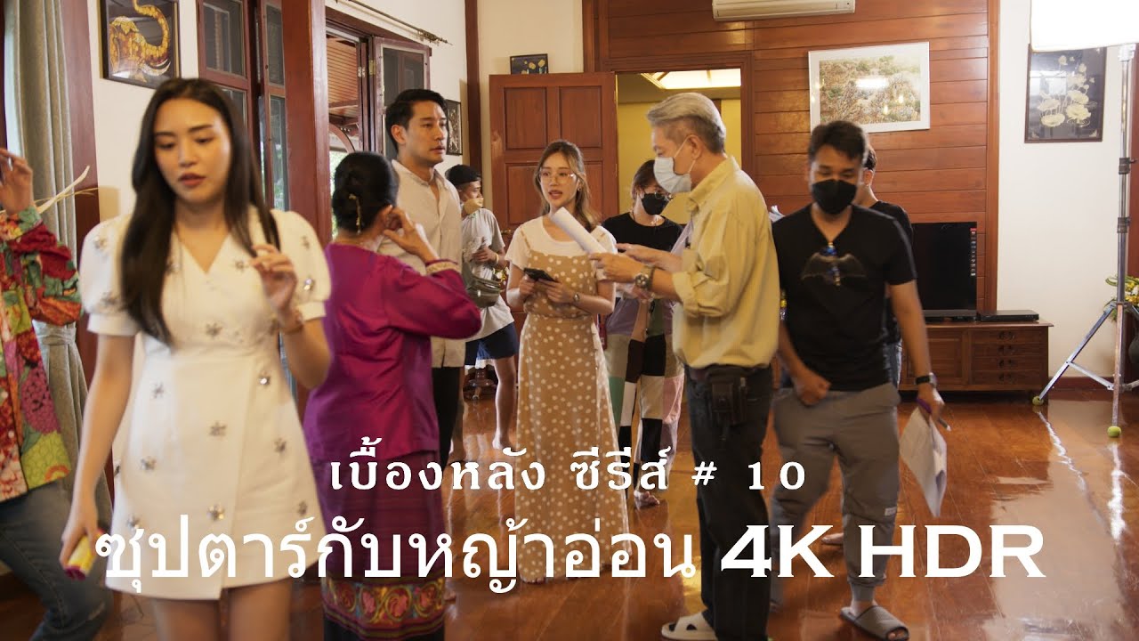 Behind the scene ซุปตาร์กับหญ้าอ่อน Clip #10